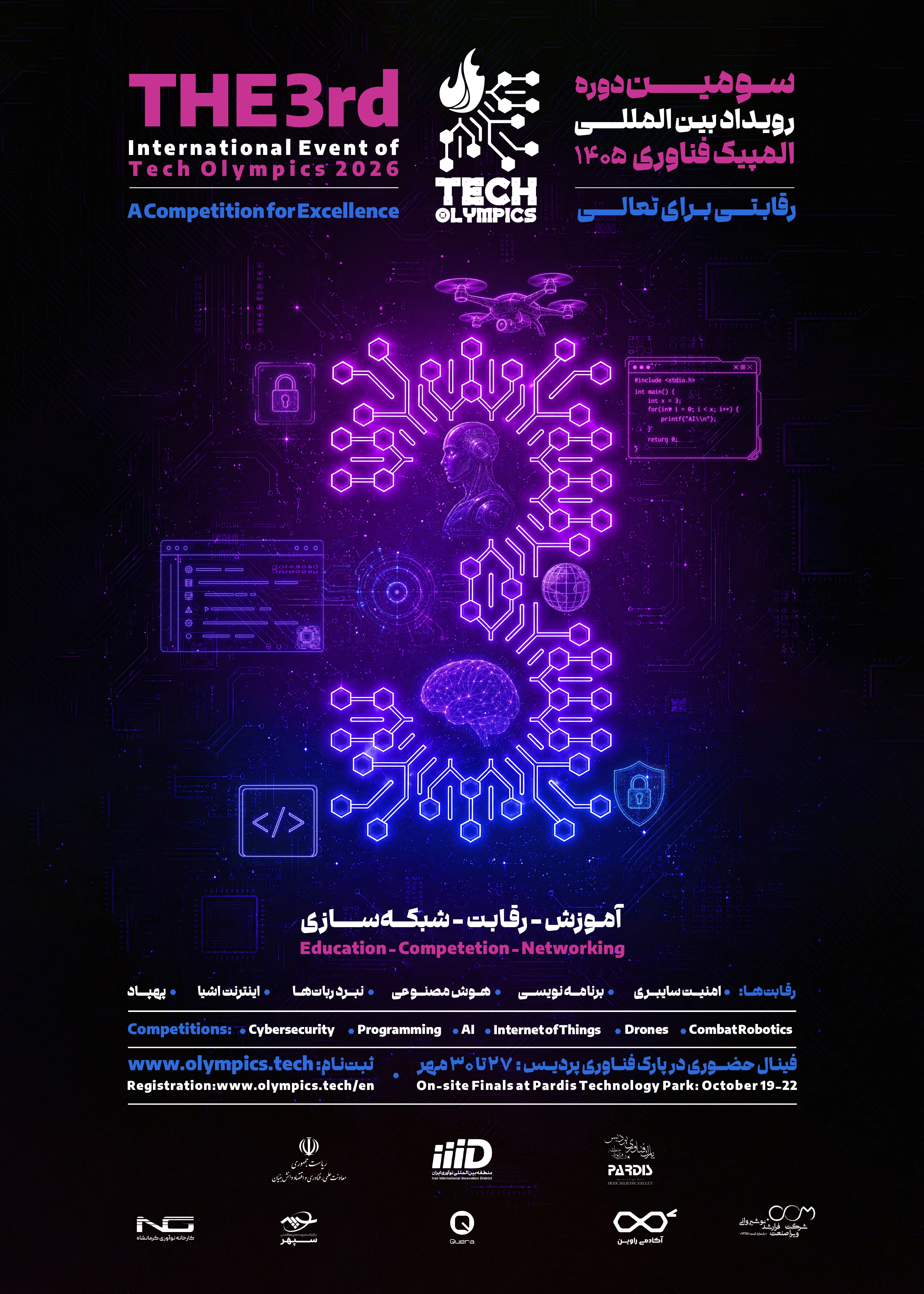 ثبت‌نام سومین دوره رقابت‌های المپیک فناوری 2026 آغاز شد